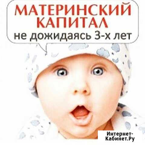 Материнский капитал до 3 лет Бабаюрт - изображение 1