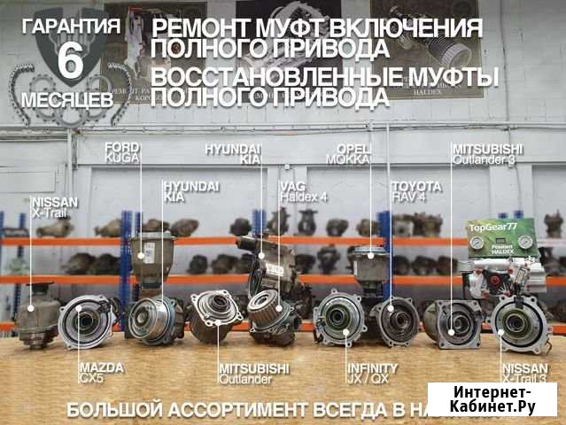 Ремонт муфты заднего редуктора 4wd. Гарантия Москва - изображение 1