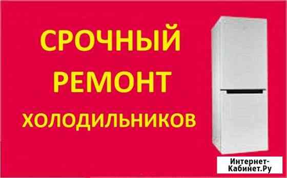 Ремонт холодильников Нижний Новгород