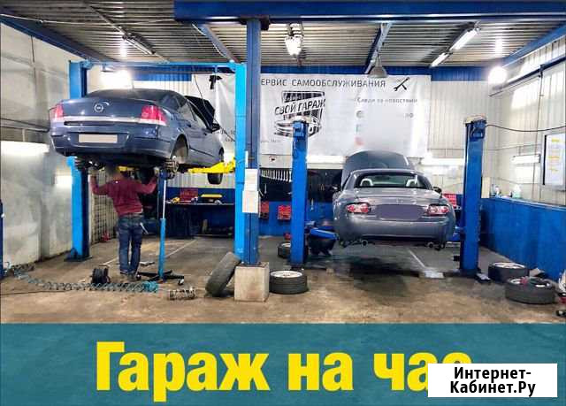 Автосервис самообслуживания / Гараж на час Москва - изображение 1