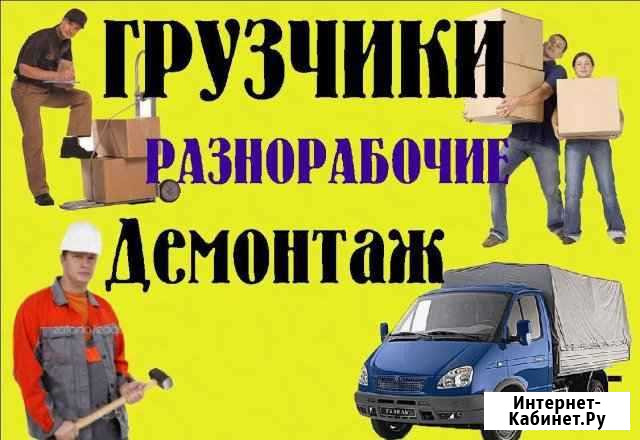 Грузчики Волгоград - изображение 1