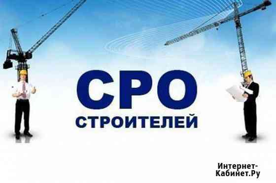 Регистрация в сро Стерлитамак