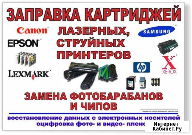 Заправка картриджей за 20 минут Ижевск - изображение 1