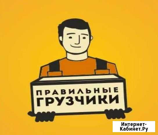 Грузчики под любой вид работ Волгоград - изображение 1