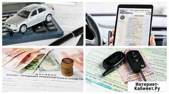 Оформление договоров купли-продажи тс Нижний Новгород