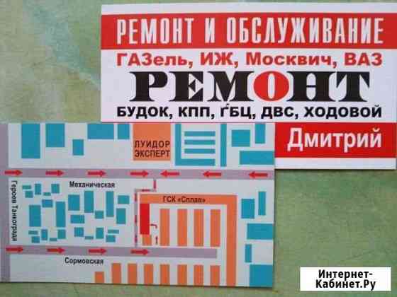 Ремонт авто Газель Иж Москвич ваз Челябинск