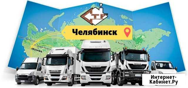 Грузоперевозки Челябинск - изображение 1