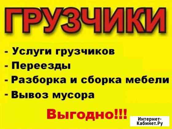 Грузоперевозки грузчики газель Новокуйбышевск