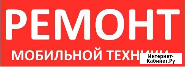 Ремонт Apple,SAMSUNG,Xiaomi,Meizu Пермь - изображение 1