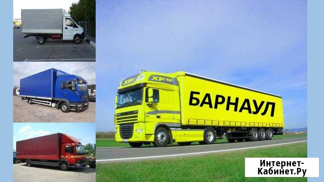 Грузоперевозки Барнаул - изображение 1