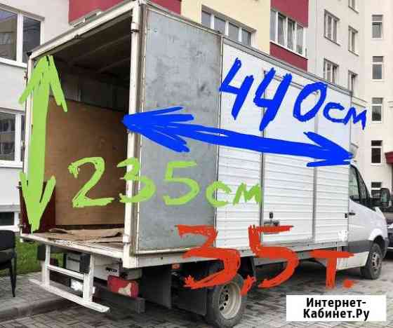 Грузоперевозки Калининград