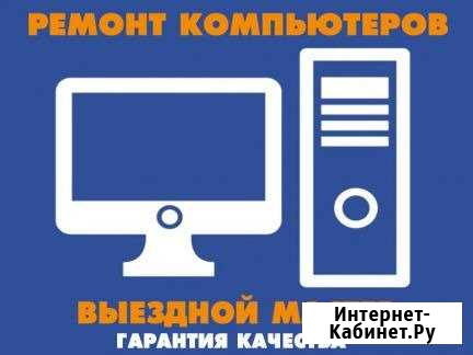 Ремонт ноутбуков и прочей техники Коломна - изображение 1