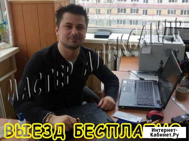 Компьютерный мастер.Ремонт компьютеров.Реутов Реутов - изображение 1