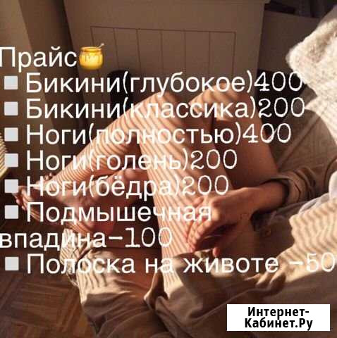 Шугаринг Рязань - изображение 1