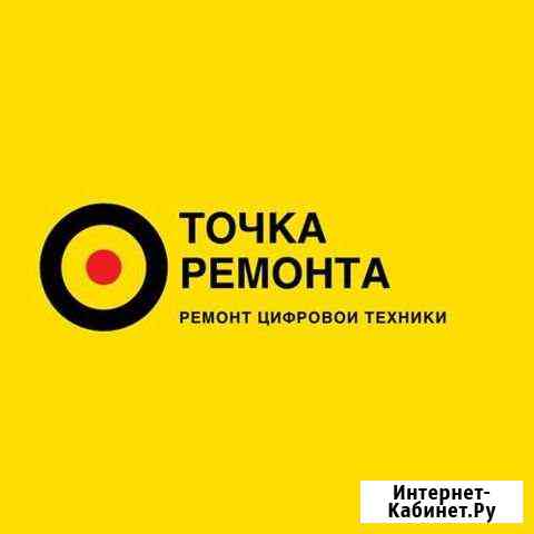 Ремонт цифровой техники Хабаровск