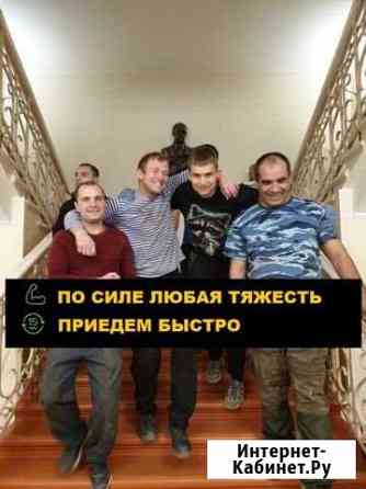 Грузчики Омск