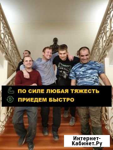 Грузчики Омск - изображение 1