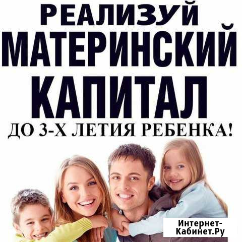 Материнский капитал Кизляр - изображение 1