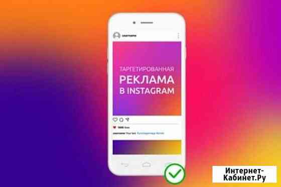 Обучение рекламе в Инстаграм Казань