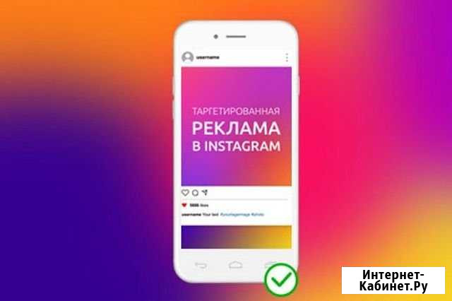 Обучение рекламе в Инстаграм Казань - изображение 1