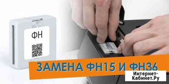 Замена фискального накопителя Славянск-на-Кубани