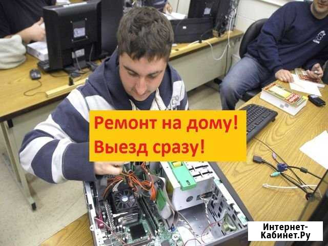 Ремонт компьютеров Екатеринбург - изображение 1
