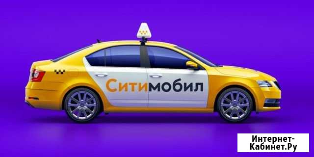 Подключение к Ситимобил Gett Bolt Яндекс Санкт-Петербург - изображение 1