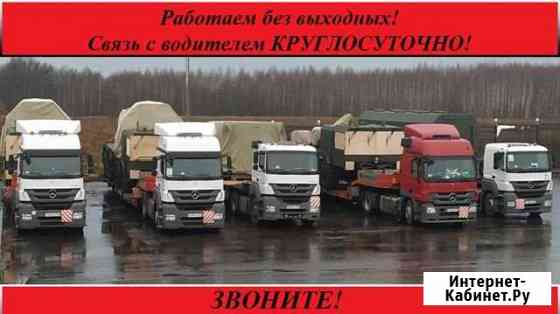 Перевозки негабаритных И тяжеловесных грузов Иваново
