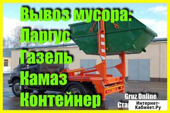 Вывоз Мусора Казань