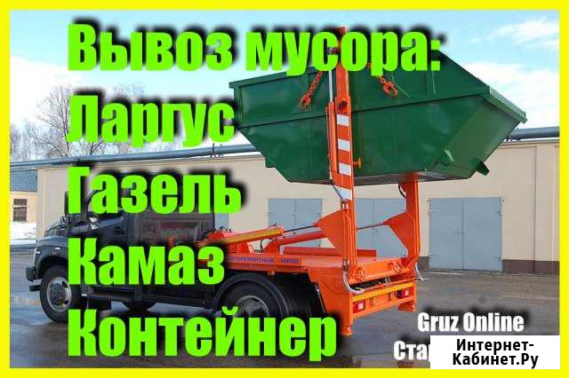 Вывоз Мусора Казань - изображение 1