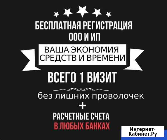 Подготовка документов для регистрации ооо и ип Большое Село - изображение 1