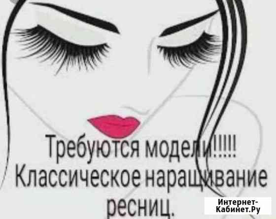 Наращивание ресниц Иркутск