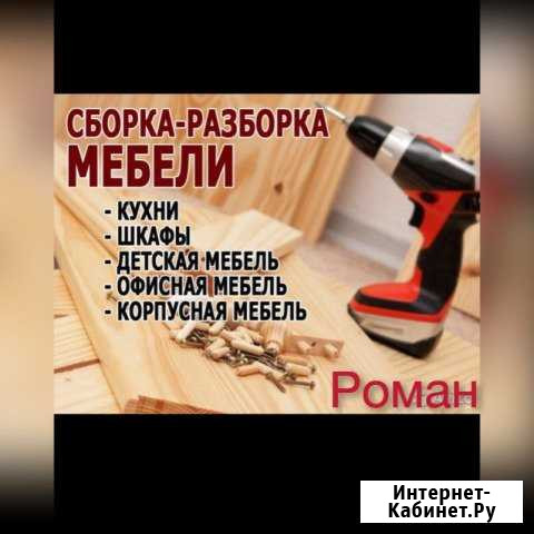 Сборка мебели, хозбытовые услуги Сургут - изображение 1