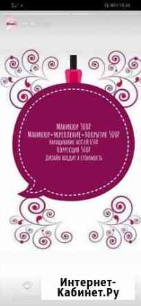 Наращивание Ачинск