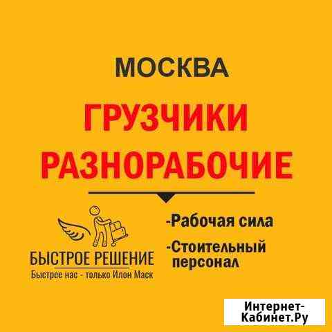 Грузчики Москва