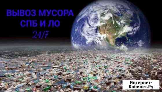 Вывоз мусора Санкт-Петербург