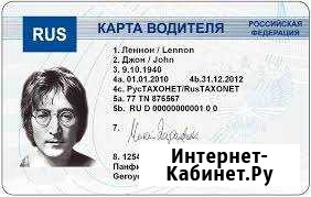 Карты водителя для тахографа Бийск - изображение 1
