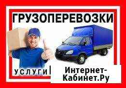 Грузчики/ Газели/ Грузоперевозки/ Переезды Стерлитамак