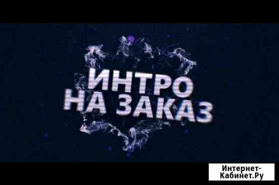Интро для канала 3D 2D Петергоф