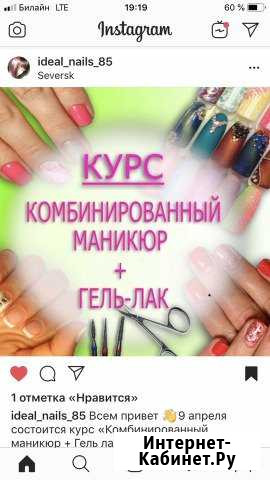 Курсы наращивание ногтей Северск - изображение 1