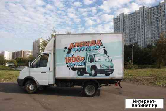 Аренда без водителя Газели, Соболя, круглосуточно Москва