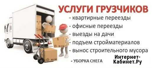 Грузчики Йошкар-Ола - изображение 1