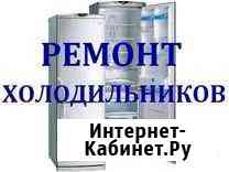 Ремонт холодильников Ростов-на-Дону