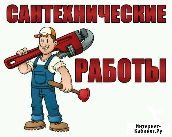 Вызов слесарь-сантехника на дом Тазовский - изображение 1