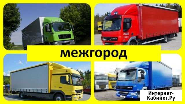 Грузоперевозки Нижнекамск - изображение 1