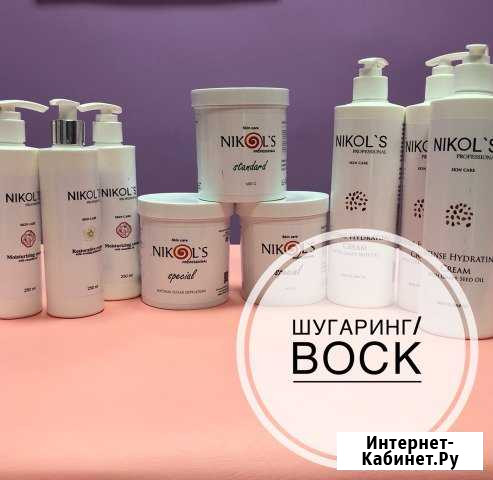 Сахарная депиляция,шугаринг Ярославль - изображение 1