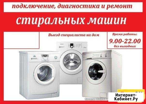 Ремонт стиральных машин в Абакане Абакан - изображение 1