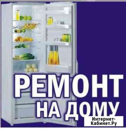 Ремонт холодильников Ростов-на-Дону