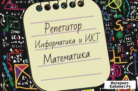 Репетитор Кореновск