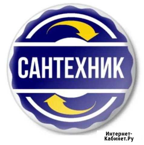 Сантехник Новомосковск - изображение 1
